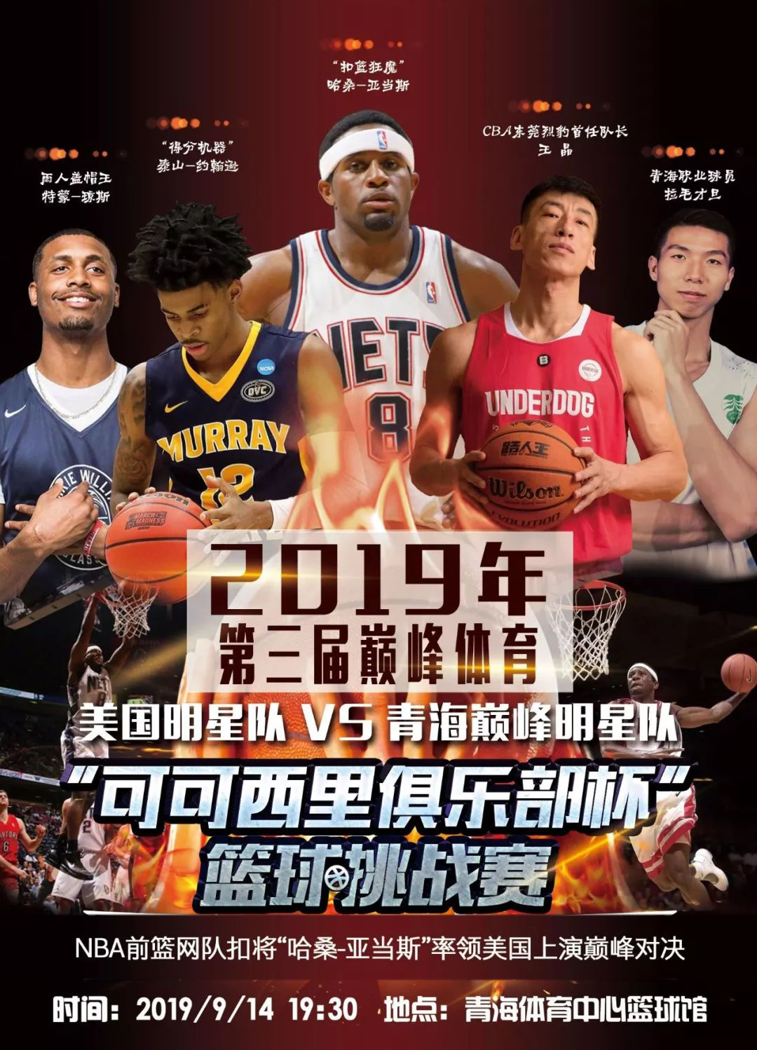 北控队